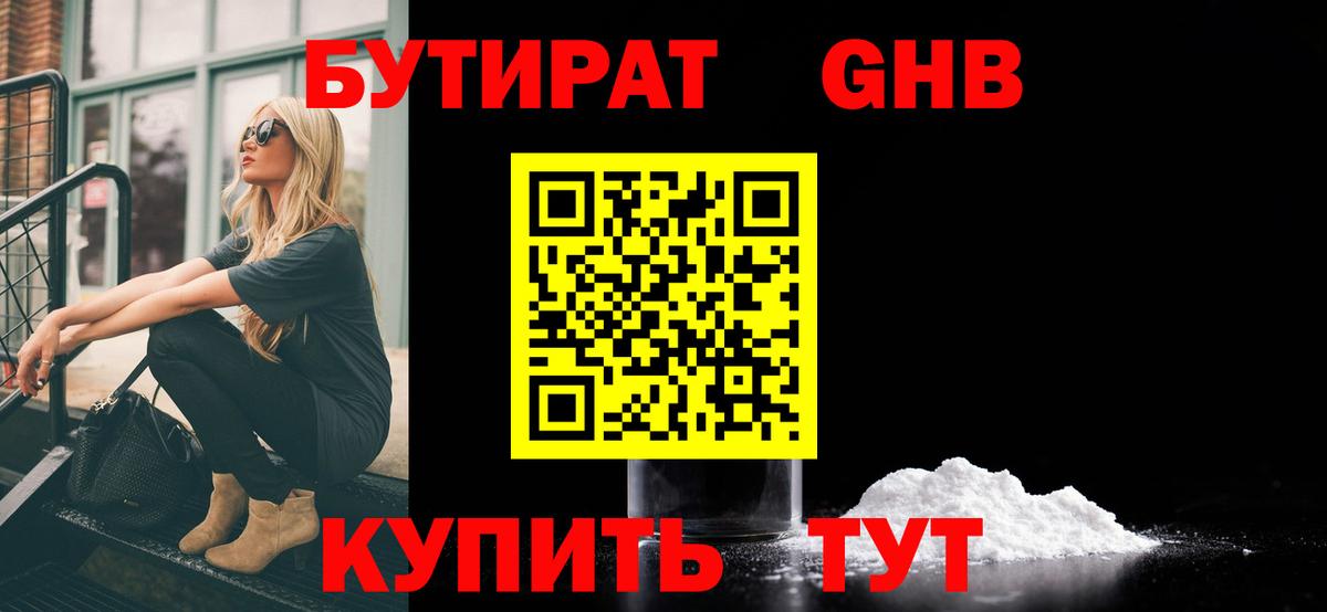 БУТИРАТ жидкий экстази Лыткарино