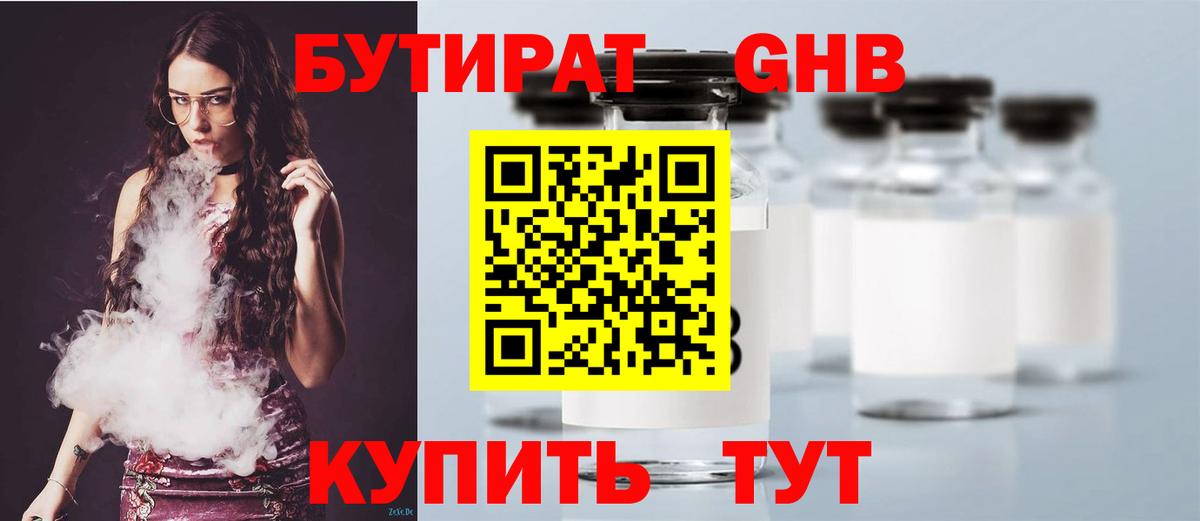 БУТИРАТ оксибутират  Вход с VPN  Бутират  Лыткарино 