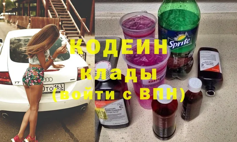 Кодеин Purple Drank  Лыткарино 