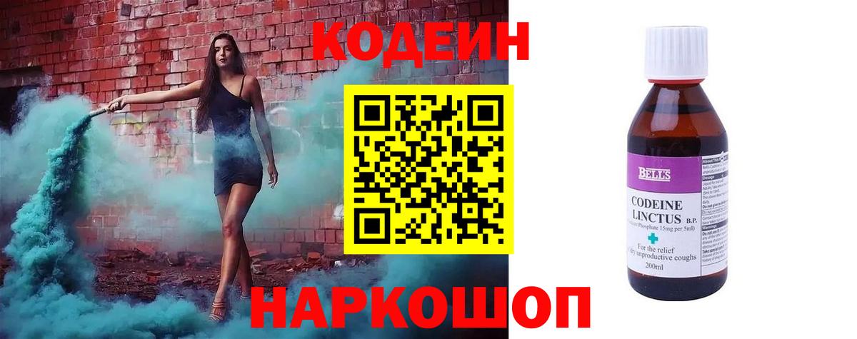 Кодеиновый сироп Lean Purple Drank Лыткарино