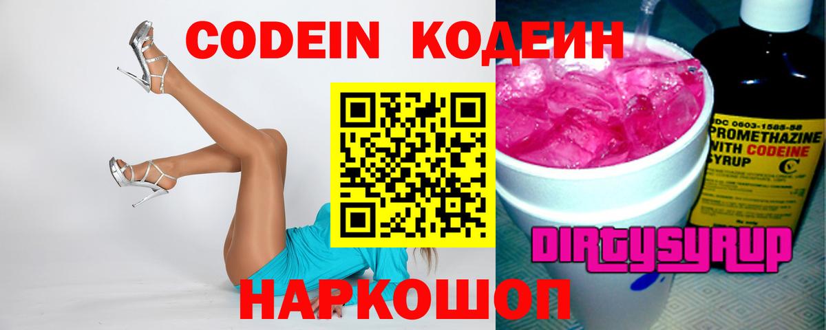 Codein Purple Drank  Лыткарино 