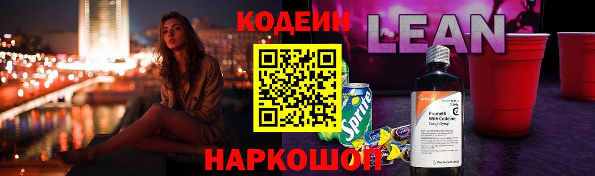 Codein напиток Lean (лин)  Вход с VPN  Лыткарино  Кодеин напиток Lean (лин) 