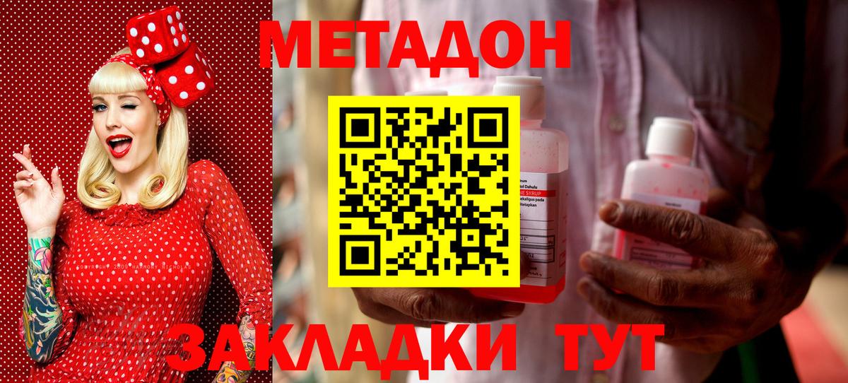 МЕТАДОН VHQ  МЕТАДОН methadone  Лыткарино  Вход с VPN 