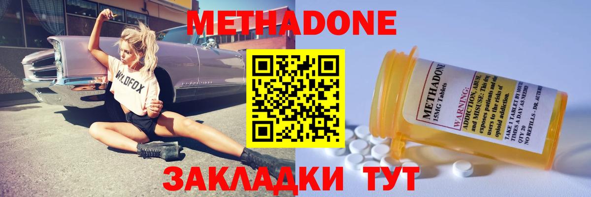 МЕТАДОН мёд  Лыткарино  МЕТАДОН methadone 