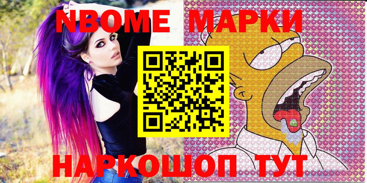 Марки N-bome 1,8мг  Марки N-bome 1,8мг  Лыткарино 